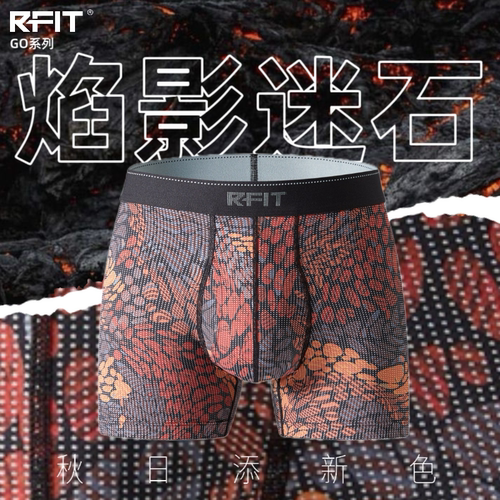 RFIT抗菌速干男士内裤户外运动