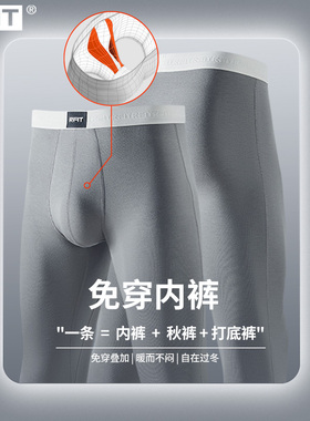 1条丨RFIT男士二合一免穿内裤秋裤JAVA2.0系列莫代尔打底裤新款