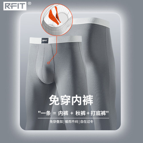 RFIT男士2合1秋裤莫代尔打底裤