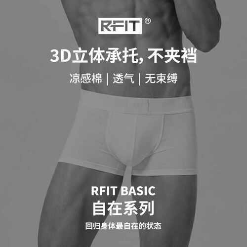 RFIT男士凉感棉平角内裤2026新款