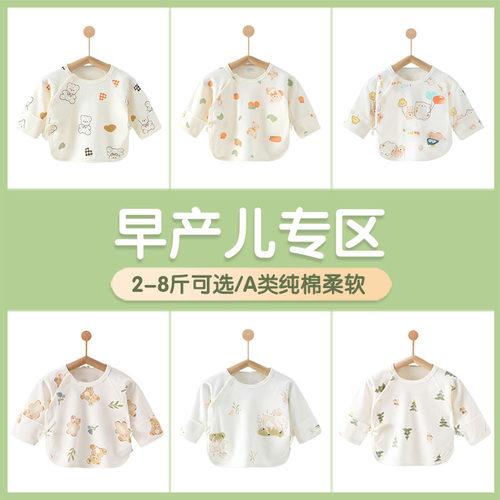 严选推荐~~早产儿婴儿衣服半背衣