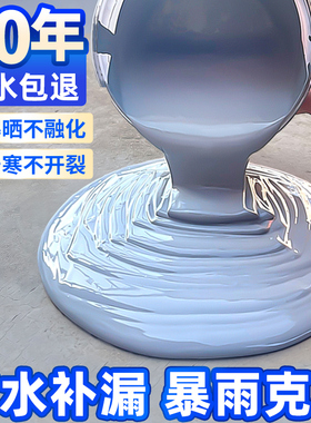 楼顶防水补漏材料屋顶裂缝专用防水涂料外墙平房顶漏水堵漏防水胶