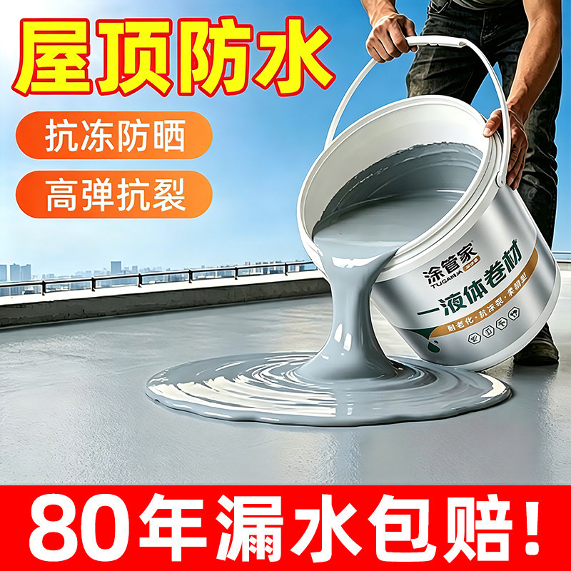 屋顶防水补漏材料房顶裂缝专用