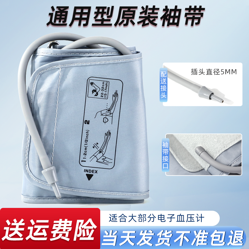 通用型电子血压计袖带绑带臂带