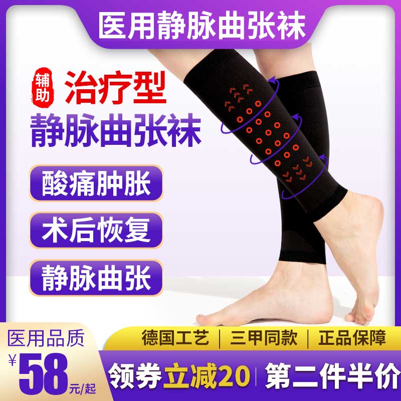 医用静脉曲张弹力袜治疗型一二级