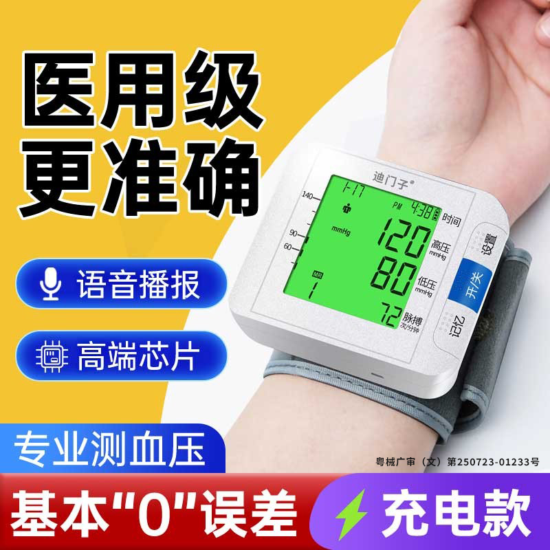 迪门子电子血压计高精准