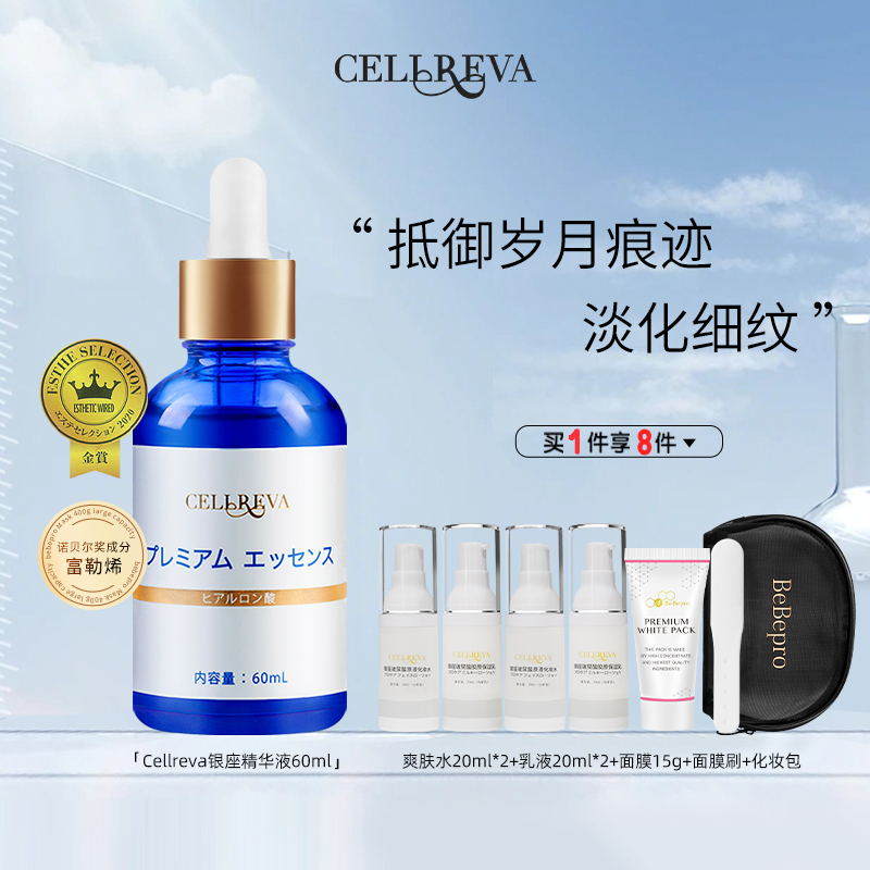 cellreva银座精华液紧致抗皱修复抗氧化收缩毛孔去黄提亮改善暗沉