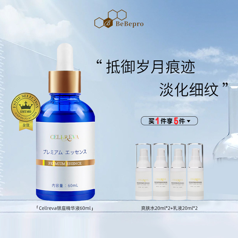 cellreva银座精华液紧致抗皱修复抗氧化收缩毛孔去黄提亮改善暗沉