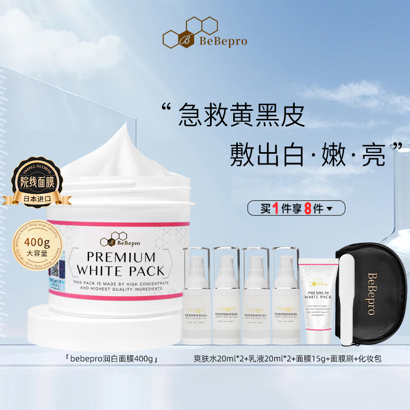 BeBepro银座脐带血润白面膜400g