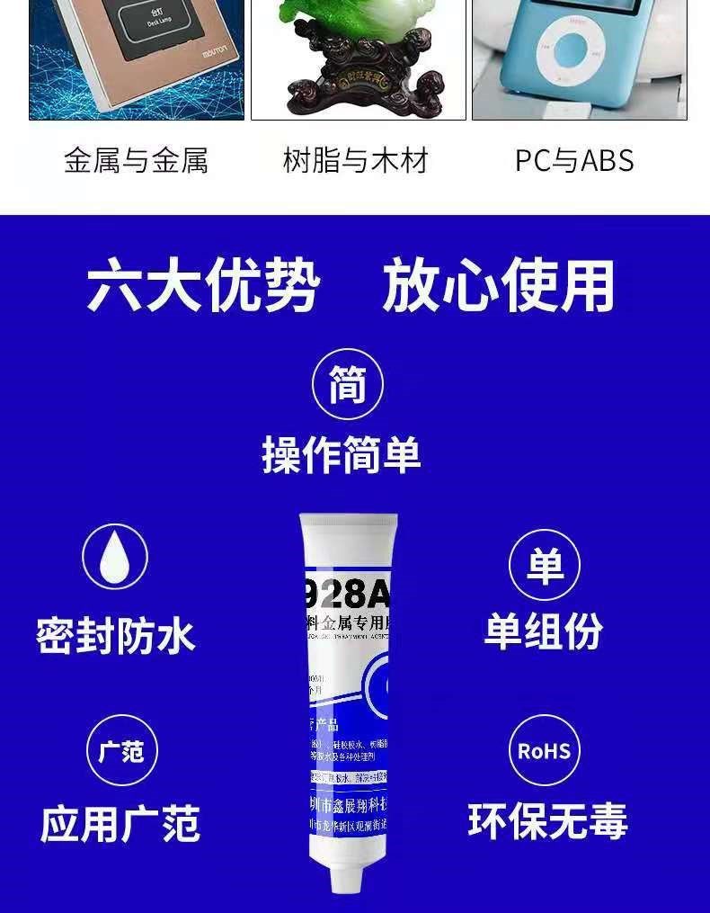 鑫展翔928a树脂胶 abs pvc pp塑料粘接金属亚克力尼龙玻璃pc胶水