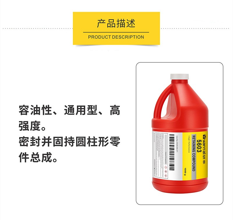 603圆柱形固持胶电机轴承装配胶螺栓齿轮密封胶金属轴套厌氧胶-封面