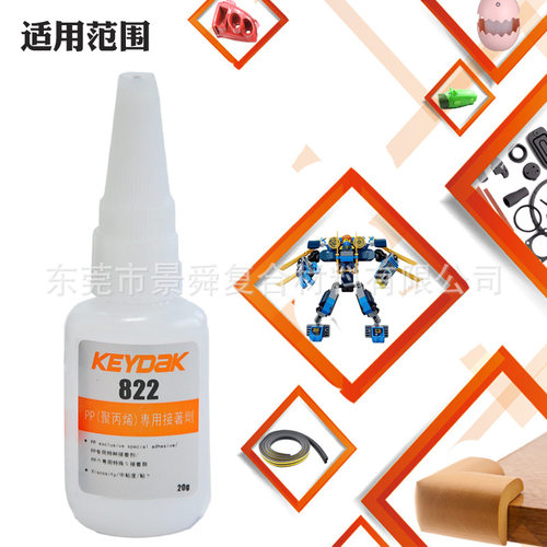 KEYDAK品牌粘PP塑料件专
