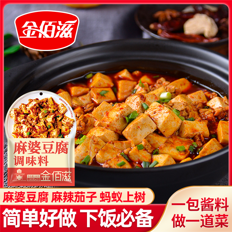 鱼香肉丝麻婆豆腐宫保鸡丁调料包