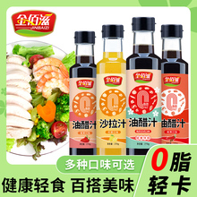 金佰滋0脂肪270g零脂沙拉酸甜醋汁