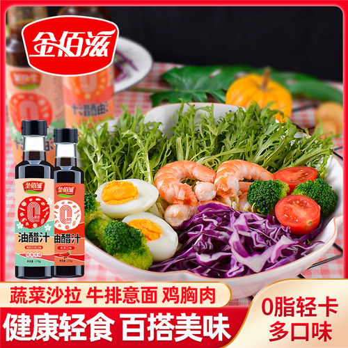 金佰滋0脂肪油醋汁270g沙拉汁