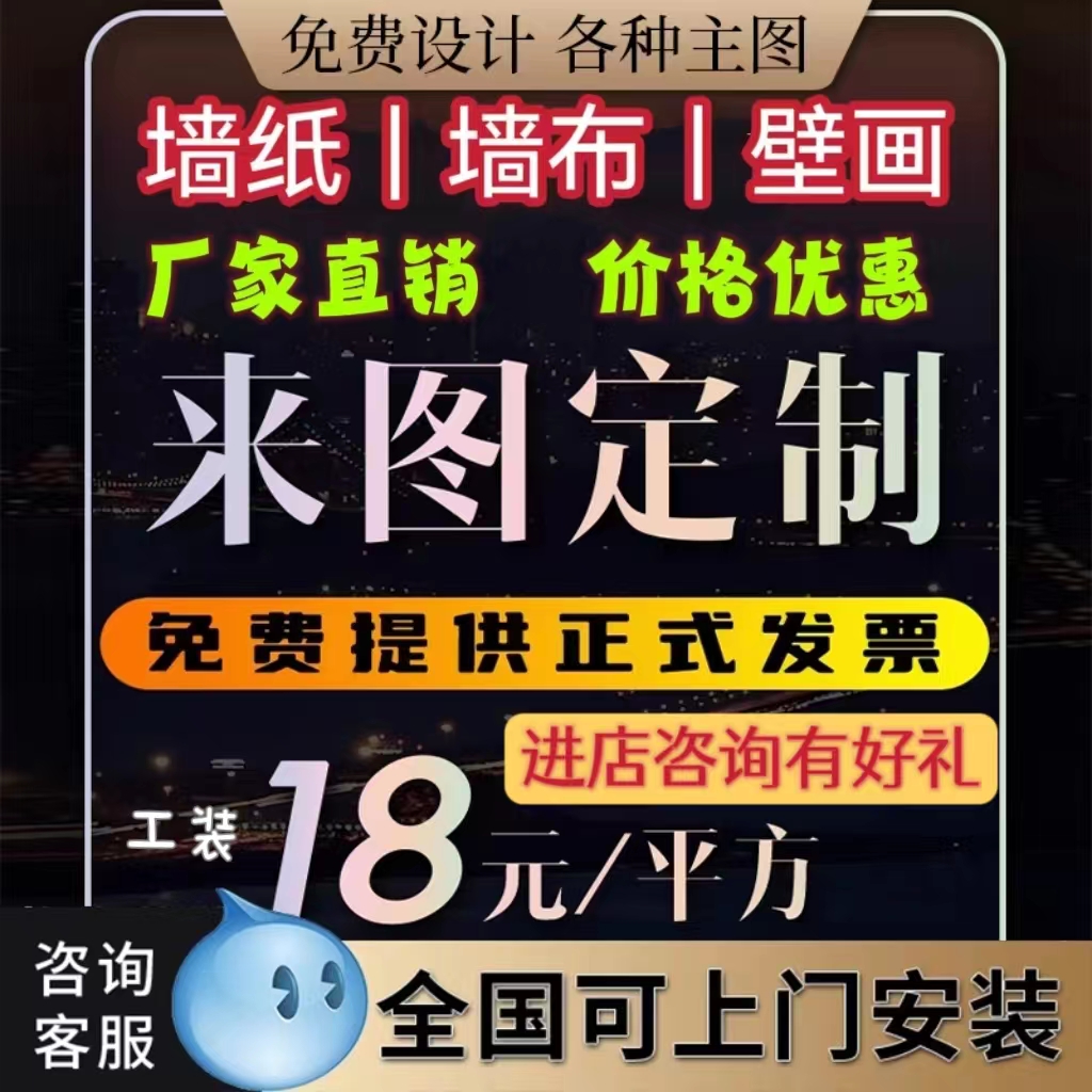 定制墙纸来图定做宣绒布壁布展厅喷绘背景墙布打印设计壁纸墙壁画