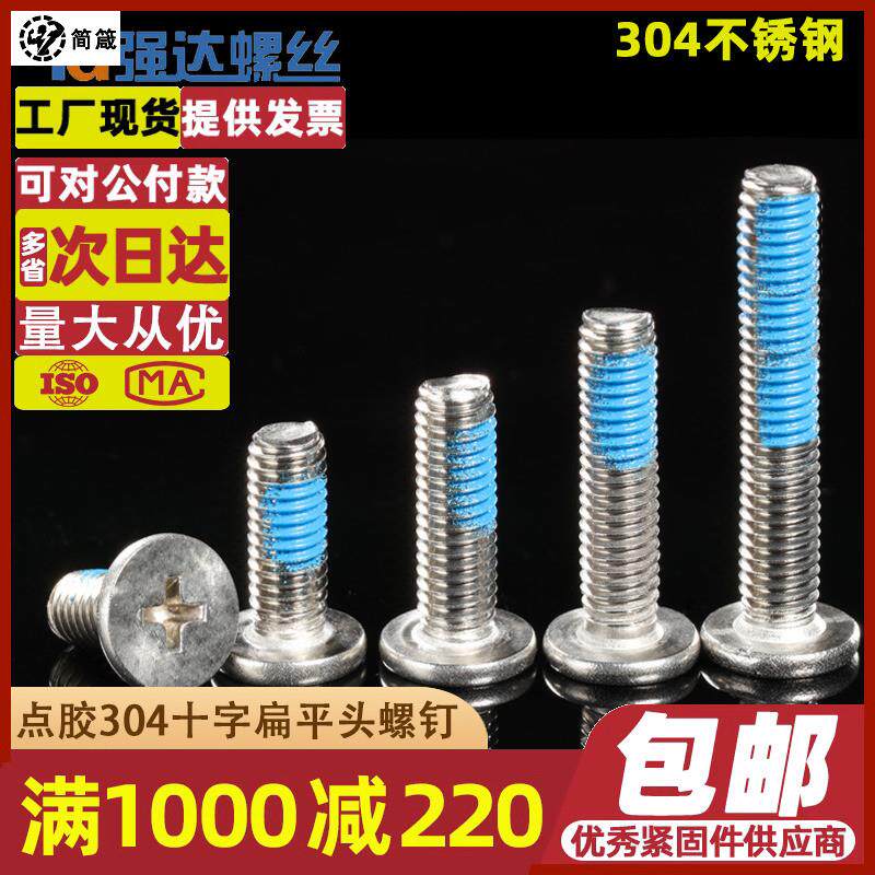 点胶304不锈钢十字扁平头螺丝钉电脑机箱电子数码M2M2M3M4M5M6怎么样,好用不?