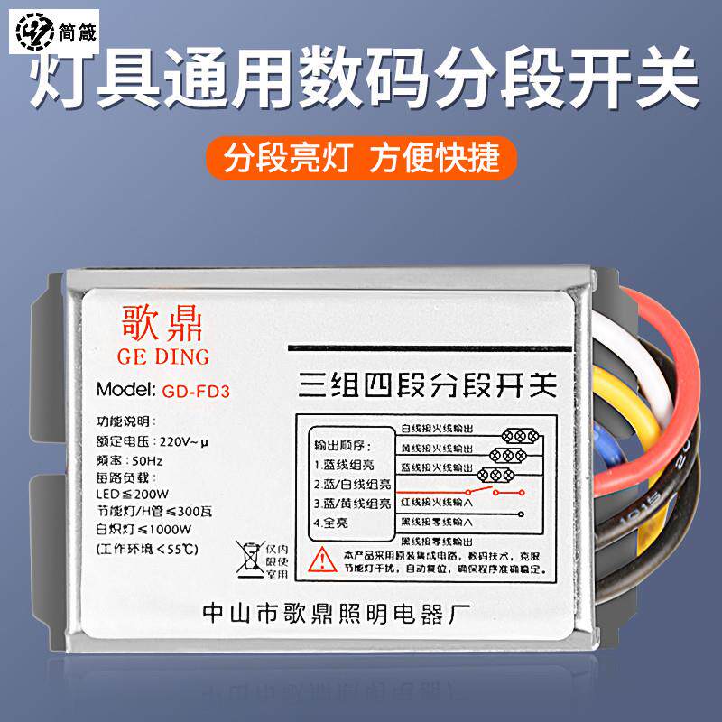 数码分段开关加强型控制器二三四路智能家用LED吸顶客厅灯控制器属于什么档次？