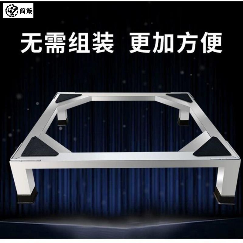 不锈钢洗衣机底座架加高滚筒支架波轮洗衣机通用托架冰箱架置物架