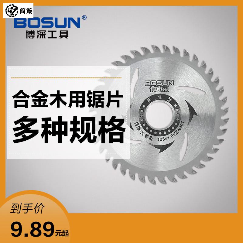 木工锯片专业角磨机木工圆锯片4寸高速钢装修木头电锯切割片