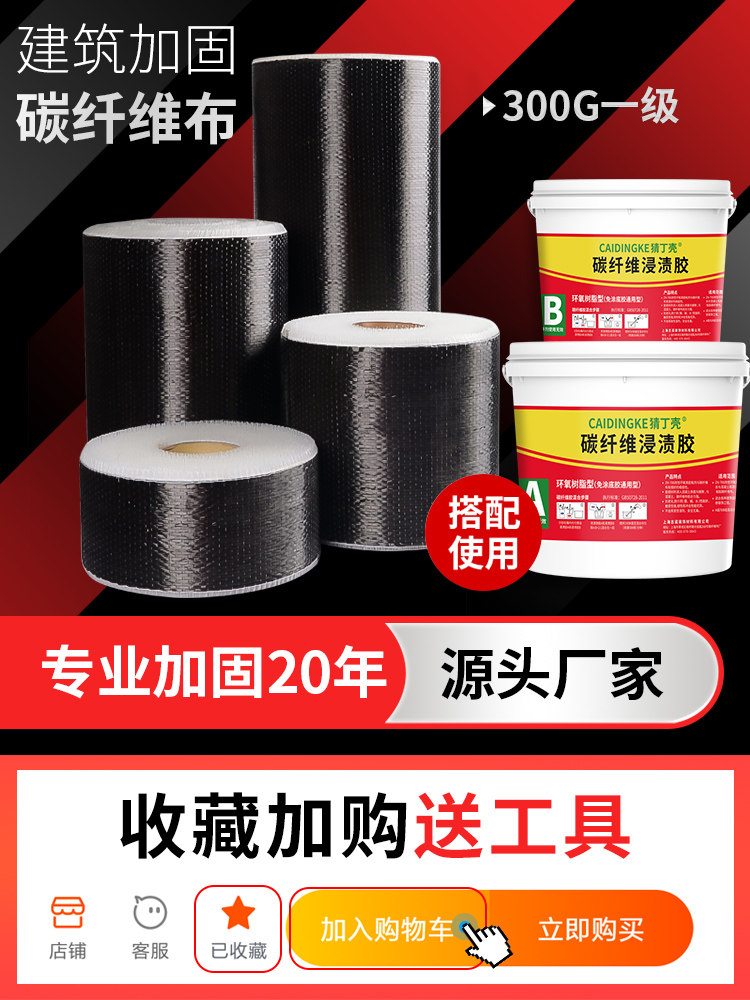 300g一级碳纤维布增强建筑材料混凝土裂缝楼板梁裂缝修补不干胶,汽车用品/电子/清洗/改装,汽车装饰贴/反光贴,淘宝优惠券,粉丝福利购,淘宝优惠卷