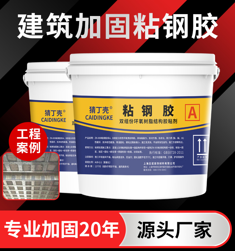 粘钢胶建筑猜丁壳加固粘钢强力