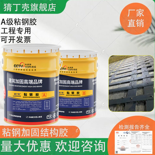 粘钢胶建筑猜丁壳加固粘钢强力