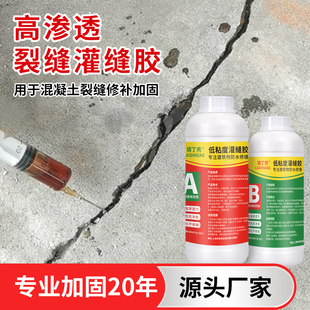 水泥路面裂缝高渗透裂缝地坪修补剂楼板地面补缝灌缝胶裂纹封缝