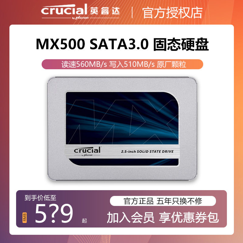 英睿达MX500 1tb固态硬盘ssd美光sata3 500g台式机笔记本固态2tb