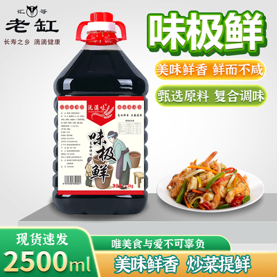 味极鲜调味料含生抽酱油800ml小瓶宿舍商用家用蘸料凉拌炒菜桶装