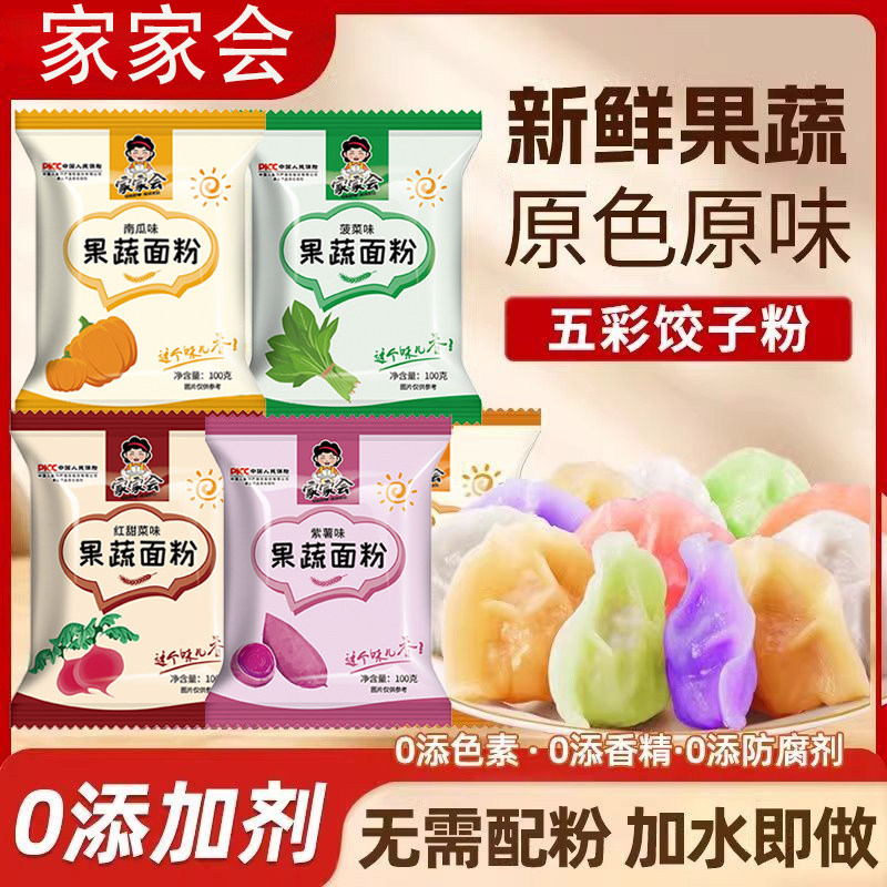 果蔬五彩面粉彩色饺子粉包饺子包子胡萝卜南瓜紫薯超值家庭装,粮油调味/速食/干货/烘焙,预拌粉,淘宝优惠券,粉丝福利购,淘宝优惠卷