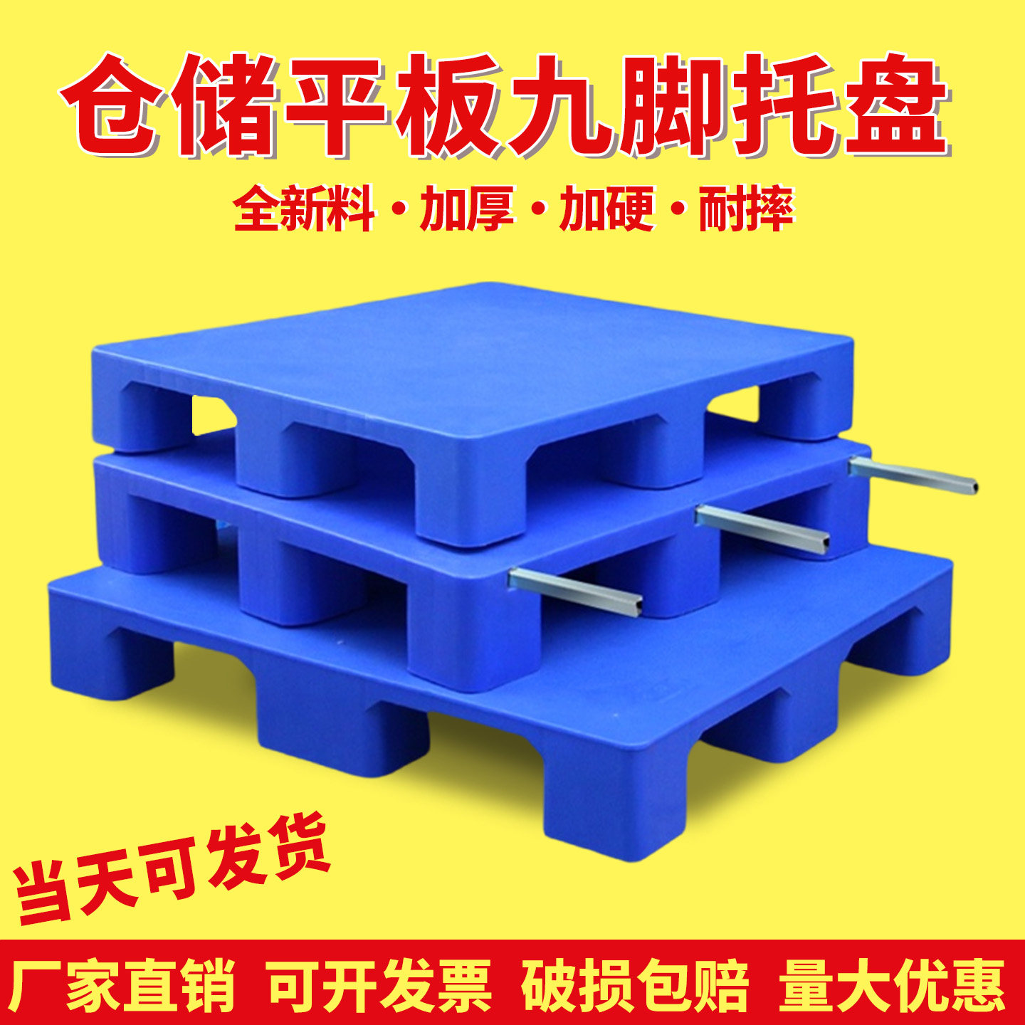 平面塑料托盘塑胶卡板叉车物流拖板仓库货物垫高栈板防潮垫板地台