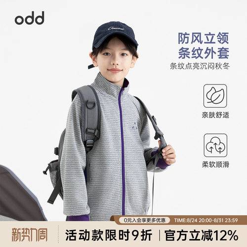 oddtails男童条纹运动外套2026秋季亲肤舒适防风立领中大童上衣