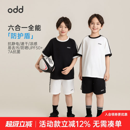 oddtails男童速干防晒运动套装夏季2026男大童凉感短袖易去污裤子