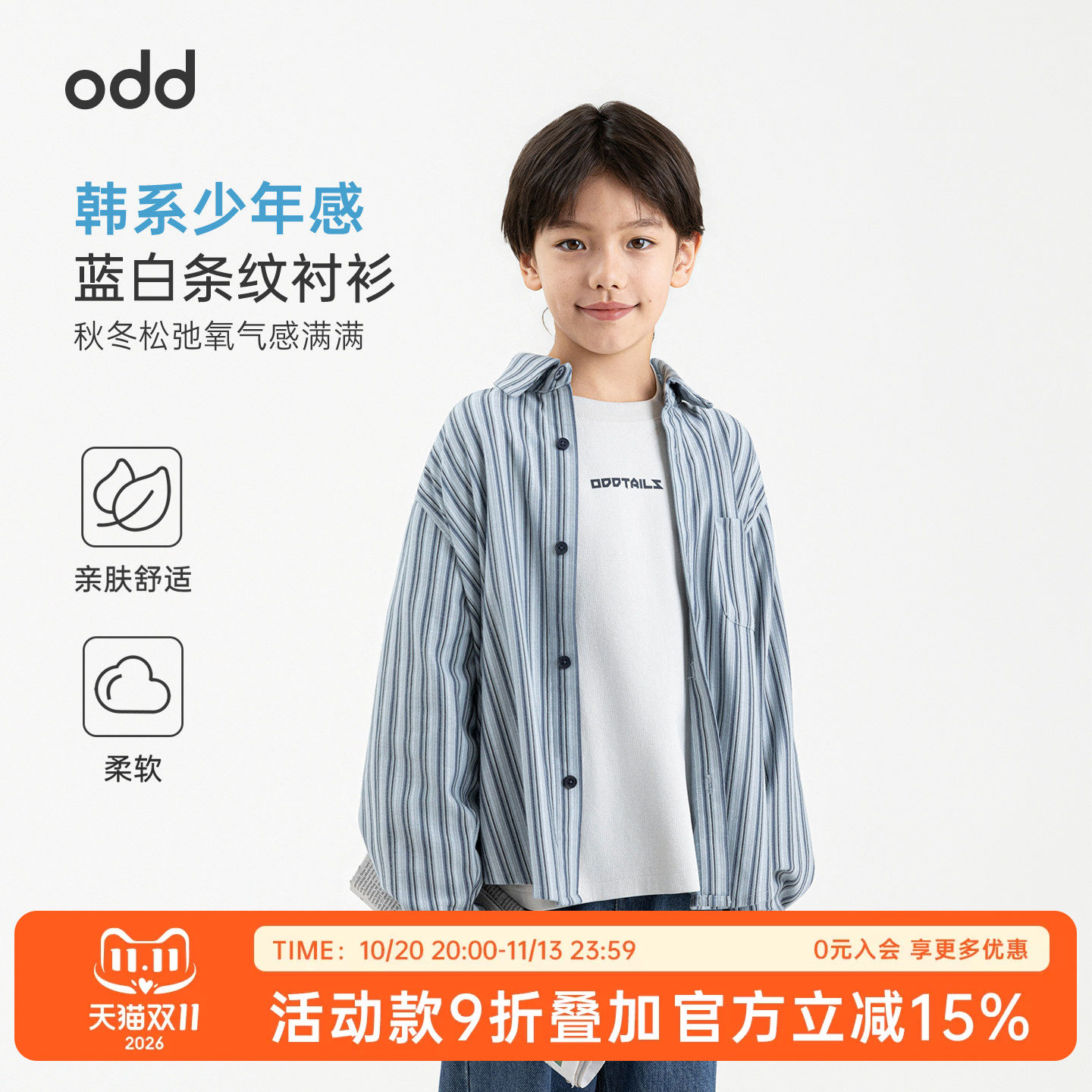 oddtails男童韩系蓝白条纹衬衫秋季新款亲肤舒适不闷汗显瘦上衣潮