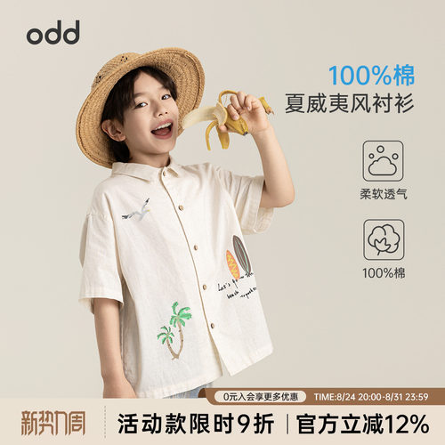 oddtails男童夏威夷休闲全棉衬衫夏季新款干爽透气亲肤抗皱短袖潮