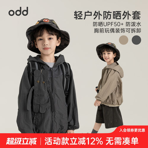 oddtails男童硬核防晒防泼水玩偶外套2026新款轻户外休闲连帽上衣
