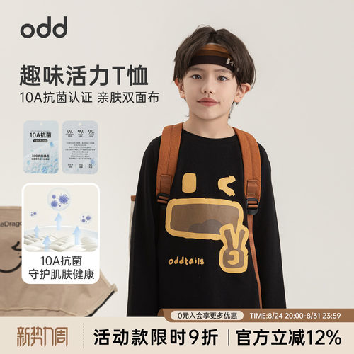 oddtails男童春季趣味印花圆领T恤2026新款简约百搭休闲长袖上衣