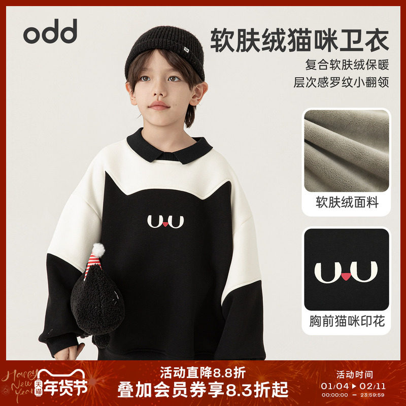 oddtails男童学院风加绒卫衣冬装2025新款秋冬款儿童保暖冬季上衣