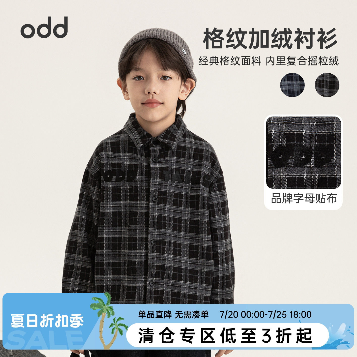 oddtails男童秋冬加绒衬衫2025新款中大童外穿格纹外套休闲上衣潮