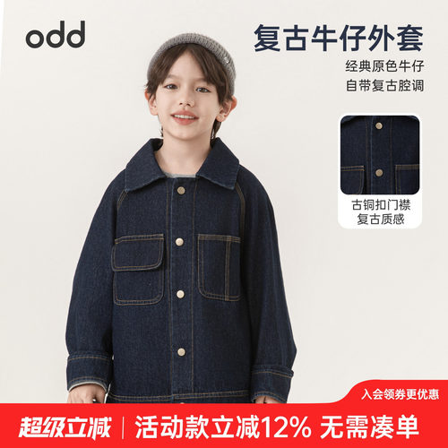 oddtails男童牛仔外套春秋款2026新款大童男孩水洗不褪色上衣秋装