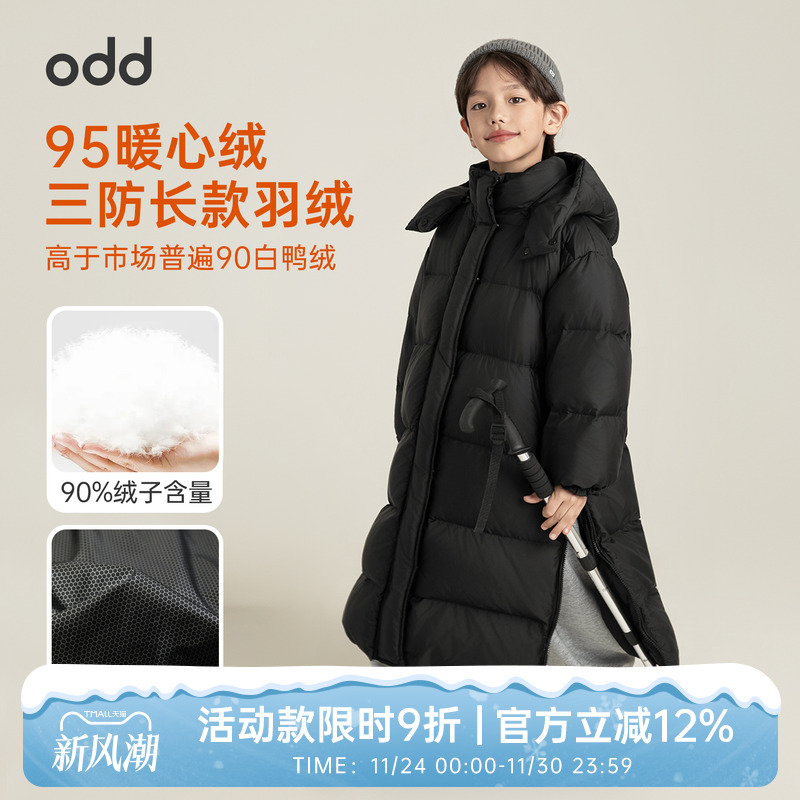 oddtails男童三防羽绒服长款连帽防风冬装2025新款加厚纯色外套潮