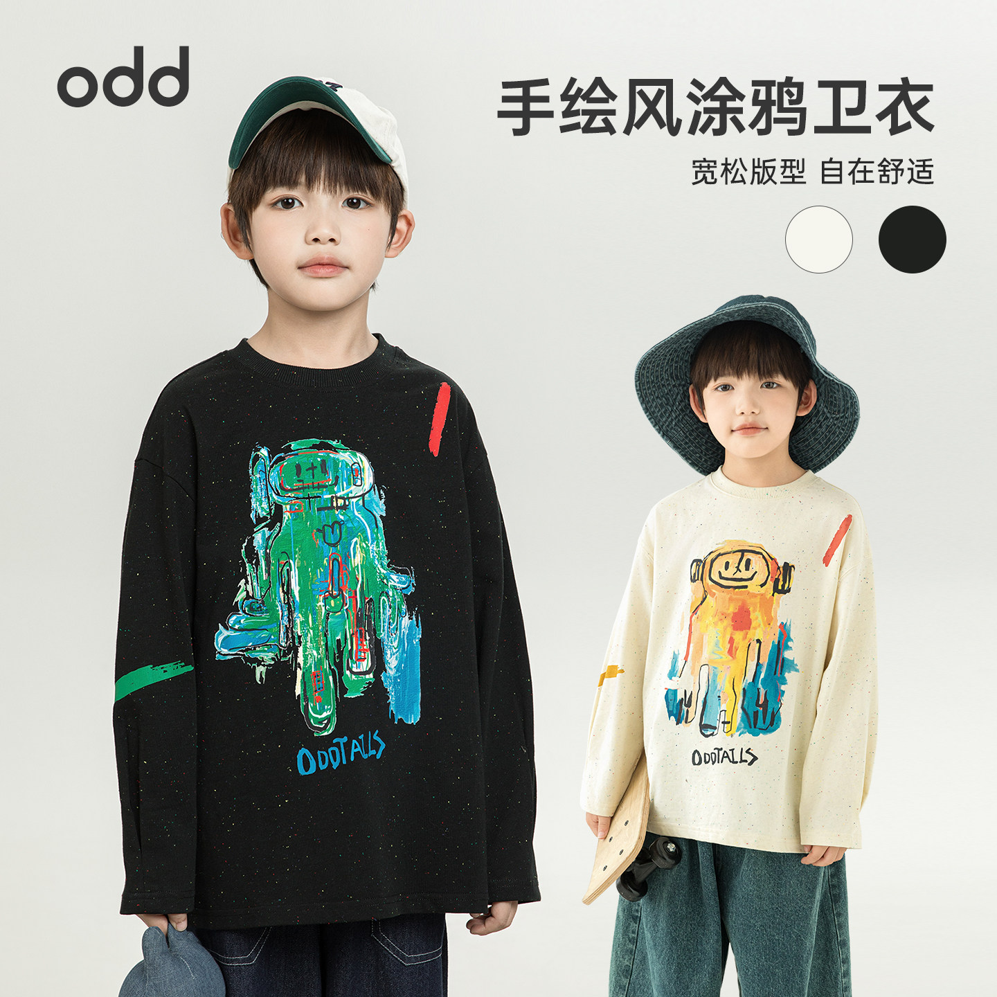 oddtails男童洋气纯棉卫衣儿童套头涂鸦T恤2026春款时髦宝宝长袖图片