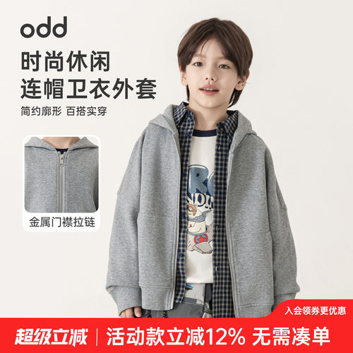 oddtails男童卫衣外套连帽2026新款儿童春秋装中大童运动休闲上衣
