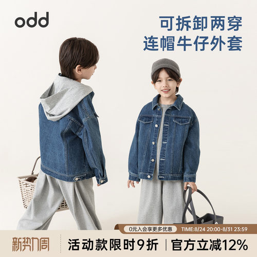 oddtails男童牛仔外套连帽可拆卸春秋款2026新款儿童洋气百搭上衣