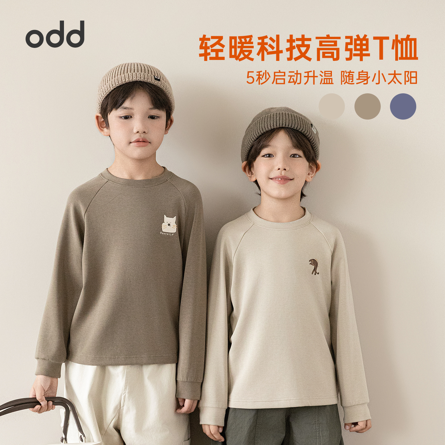 oddtails男童长袖T恤秋冬款百搭休闲打底衫2025新款大童保暖上衣