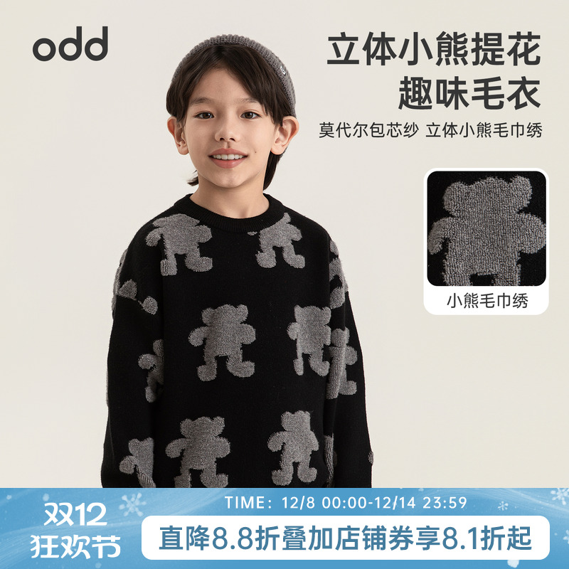 oddtails男童毛衣针织衫2025新款秋冬款大童宝宝小熊提花保暖上衣