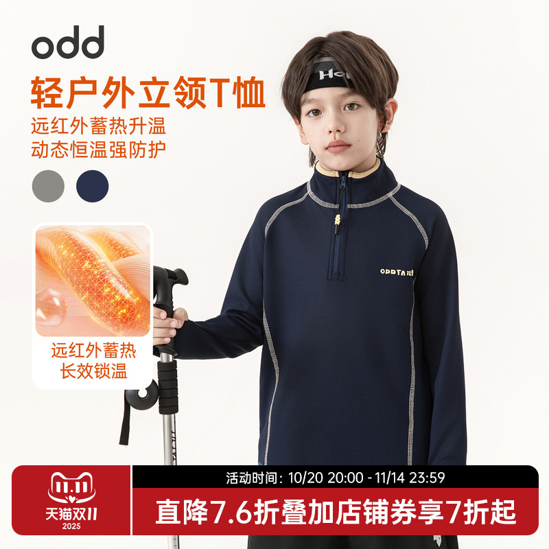 oddtails男童春秋户外运动衣儿童长袖T恤2025新款蓄热保暖打底衫