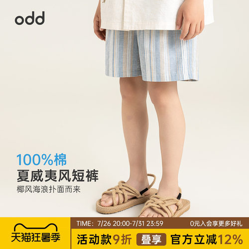 oddtails男童夏威夷全棉短裤夏季新款不易变形柔软舒适裤子中大童