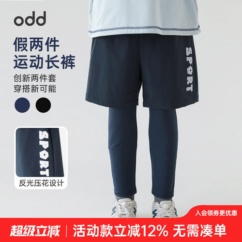 oddtails男童裤子运动春秋装2026新款儿童假两件训练服九分裤弹力